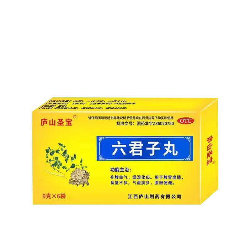【庐山圣宝】六君子丸9g*6袋/盒