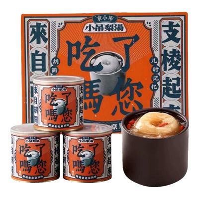 【全国包邮】京小吊小吊梨汤