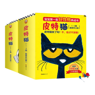 皮特猫3~6岁绘本 第1-8辑 套装任选 小读客宝宝第一套好性格养成书 乐观、自信、勇敢…获苏斯博士银奖等18项童书大奖【读客正版】
