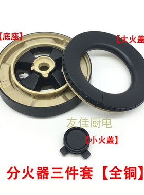 适用燃气灶火盖Q615 Q616 Q617 Q618 Q613 628全铜分火器配件