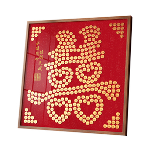 硬币喜字贴结婚礼物百喜图送新人新婚五毛5角手工diy5毛钱相框