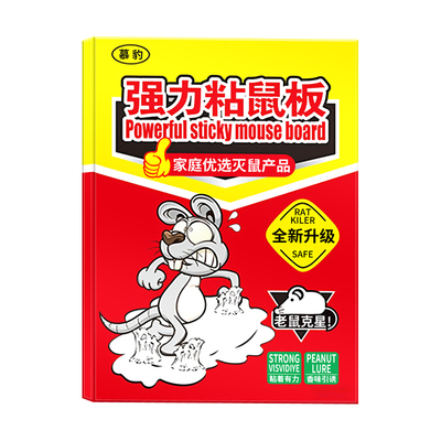 老鼠贴超强力粘鼠板抓大老鼠扑捉灭鼠胶沾家用捕鼠神器新款新型