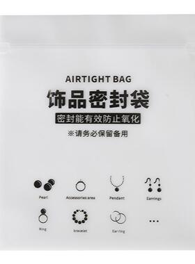 防抗氧化首饰密封袋分装便携收纳