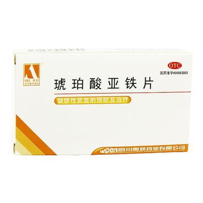 【奥邦】琥珀酸亚铁片100mg*20片/盒