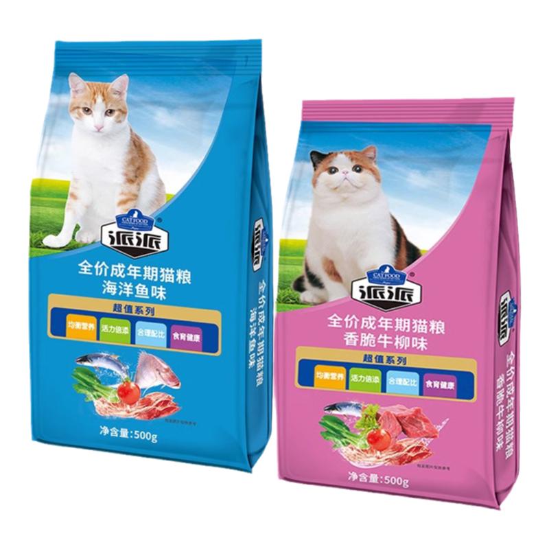 派派海鲜鱼味牛肉味全价成年期猫粮适口幼猫成猫500g