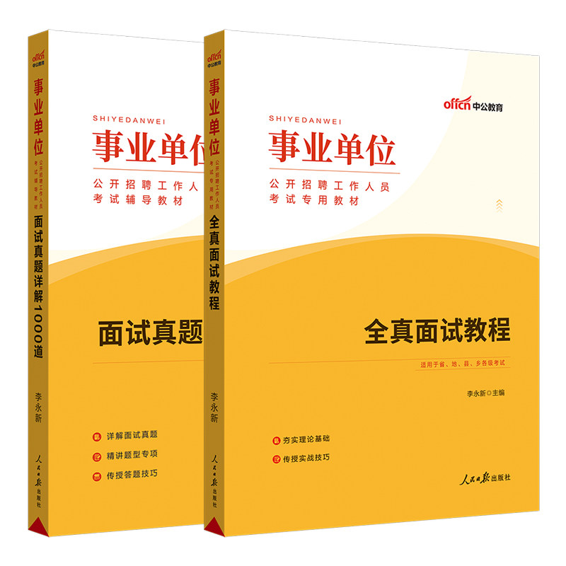 中公2025中国银行招聘考试用书