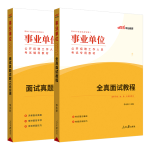 中公2025中国银行招聘考试用书