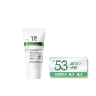 玉泽皮肤屏障调理专研清透洁面乳30g*3洗面奶保湿控油