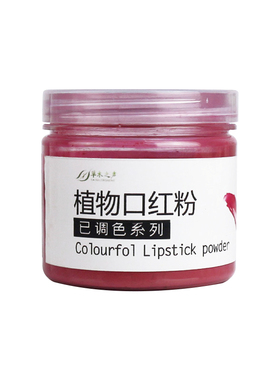 diy套装原粉10克手工材料口红