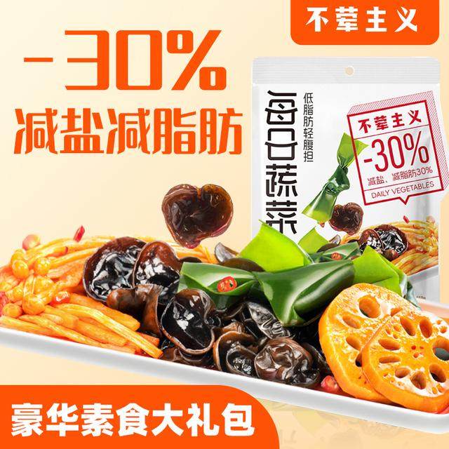不荤主义2026网红爆款休闲小零食追剧解馋卤味减盐蔬菜素食大礼包