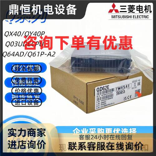 议价全新高速计数模块QD62/QD62D/QD51/QD62E/QD63P6 QD64D2 质保