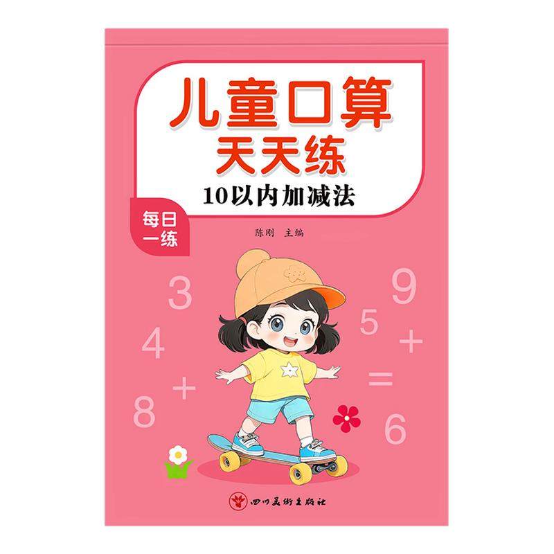 1020以内加减法天天练幼儿园