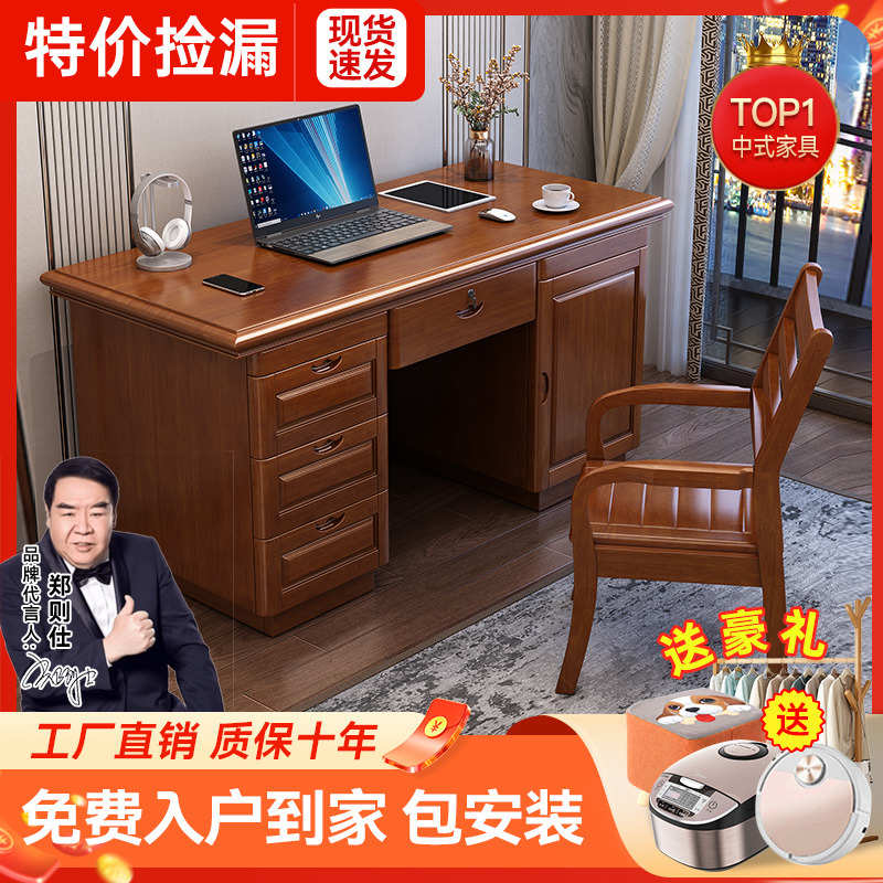 全实木办公桌写字台书桌椅新中式家用台式电脑桌书房家具套装组合