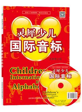 灵犀小学生英语 让孩子赢在起跑线少儿国际音标初学者零基础自学发音正音辅导教材+同步练习册 赠DVD光盘