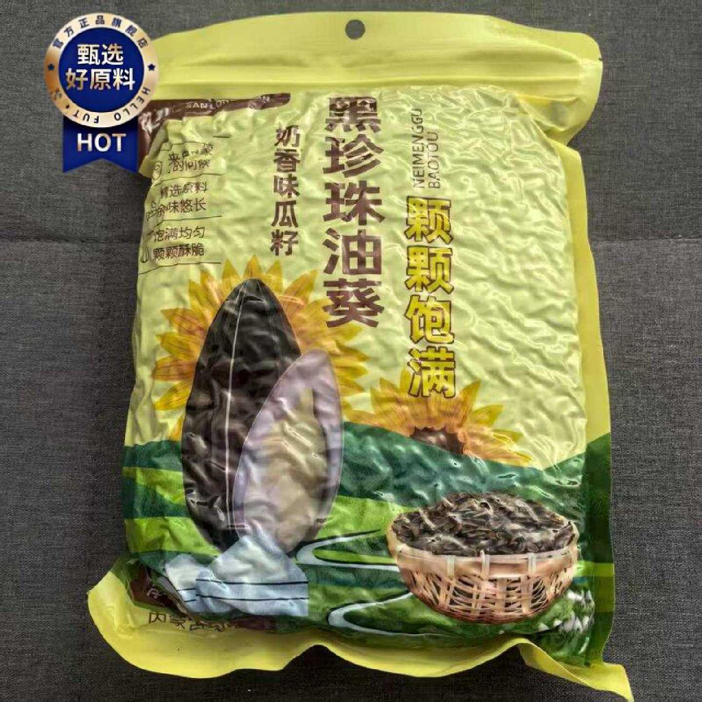 新日期三龙源内蒙黑珍珠小瓜子生油葵瓜子五香椒盐葵花子奶油味