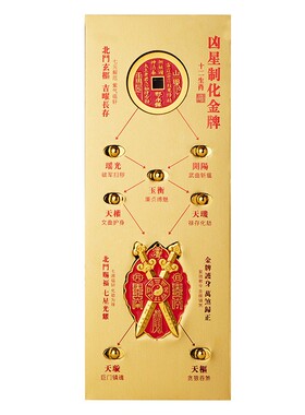 中式风水七星旺吉星阵摆件