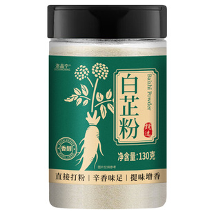 天然纯食用白芷粉无添加炖肉去腥调料家用肉馅香料官方旗舰店商用