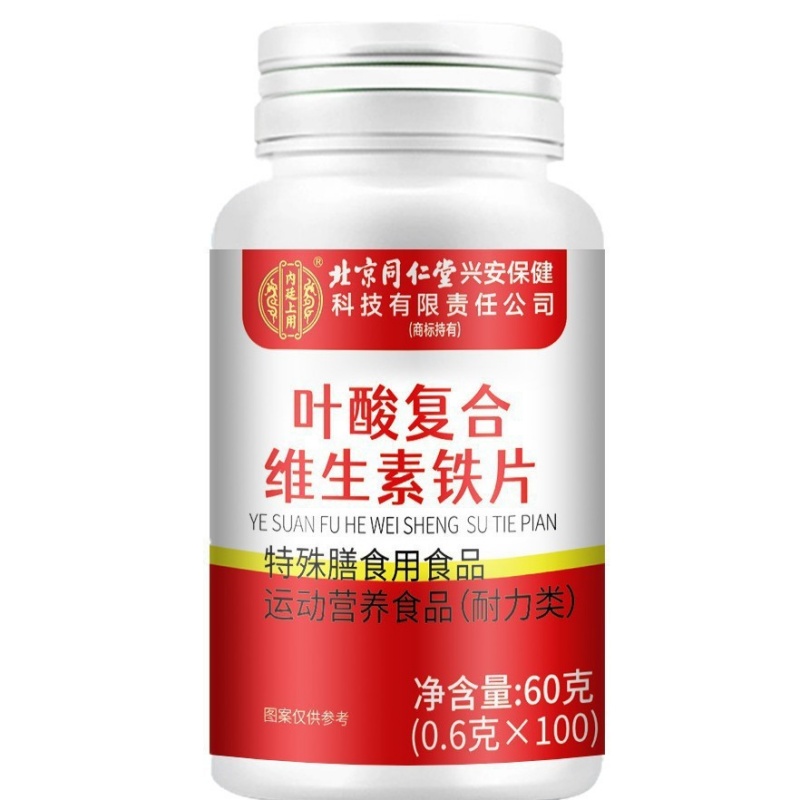 北京同仁堂中老年叶酸片正品官方旗舰店100片男士维生素b9活性nx