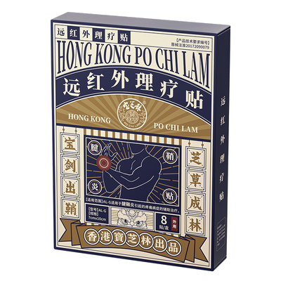 香港寶芝林腱鞘炎疼痛贴