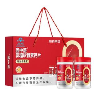 哈药盖中盖氨糖软骨素钙片中老年护关节春节送礼佳品礼盒装保健品