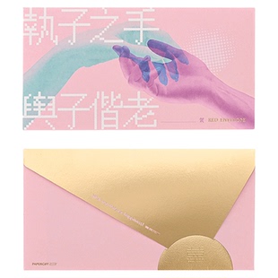 纸的礼物原创设计婚礼红包利是封随份子小清新送闺蜜朋友结婚轻奢