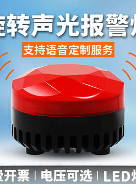 SF-905LED声光一体报警器旋转警示爆闪灯机床闪烁灯信号灯12v24v