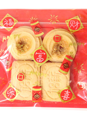 新年礼品袋饼干烘焙袋