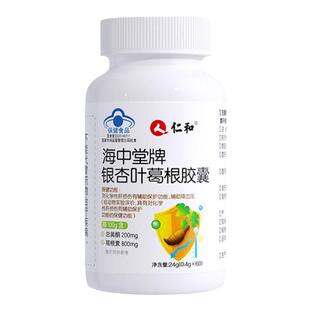 仁和 海中堂牌银杏叶葛根胶囊 0.4g/粒*60粒