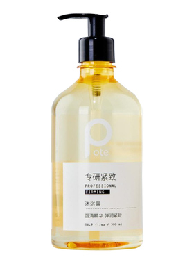 柏缇紧致弹弹沐浴露蛋清精华顺滑