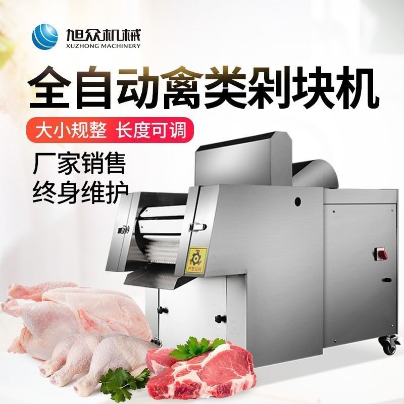 全自动多功能剁块机商用鸡鸭鹅牛羊肉切块机猪羊排冷冻肉带骨剁块