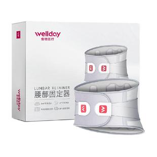 维德医疗腰部固定器腰椎间盘突出劳损老人医用护腰带