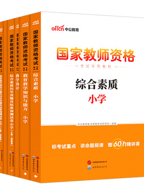 中公教育教资小学教材真题