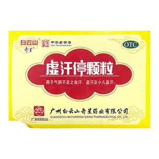 奇星虚汗停颗粒10g*6袋 气阴不足 自汗 盗汗 小儿盗汗