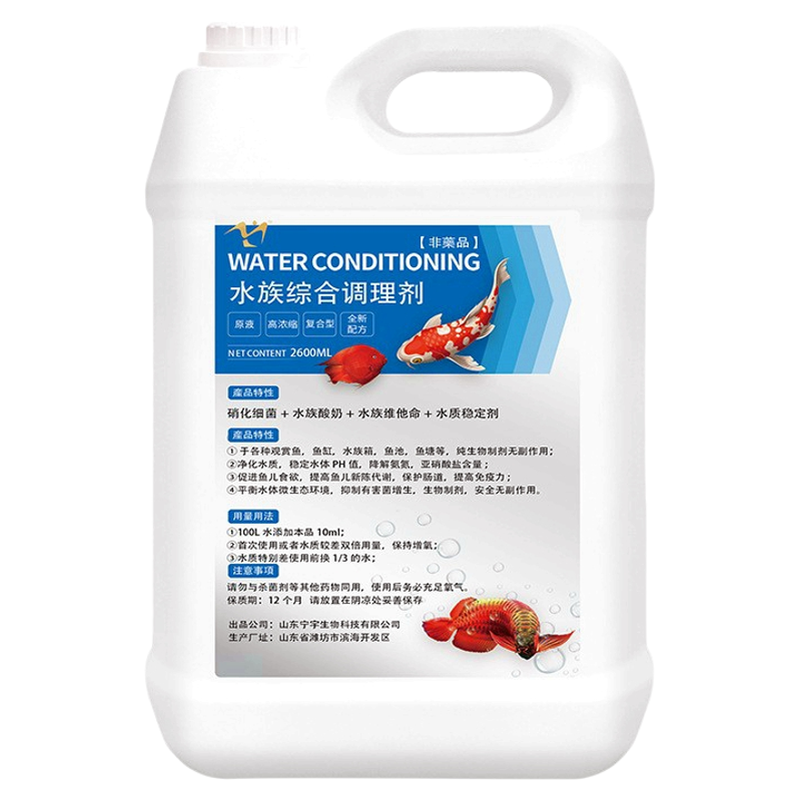 活菌一号观赏鱼缸净水剂硝化菌