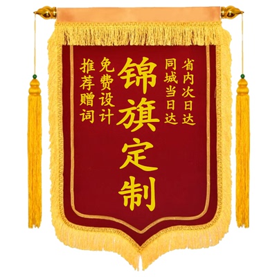 高档锦旗订制送老师教练幼儿园