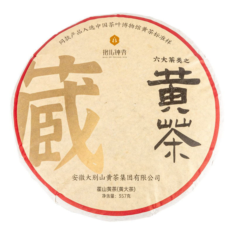 黄茶茶饼精选原料,多年珍藏