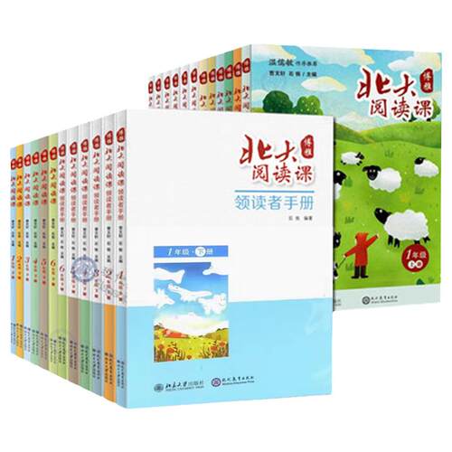 新版北大阅读课 领读者手册 一二三四五六年级上下册123456小学生语文阶梯阅读理解强化训练阅读曹文轩语文素养课本教材书