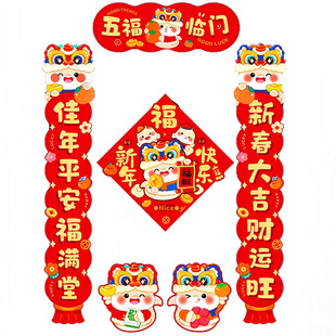 马年2026新年磁吸对联创意福字入户门贴新年装饰品春节过年磁吸片