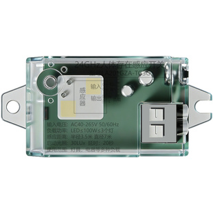 存在式人体红外感应开关模块220V走廊过道洗手间Led筒灯带感应器