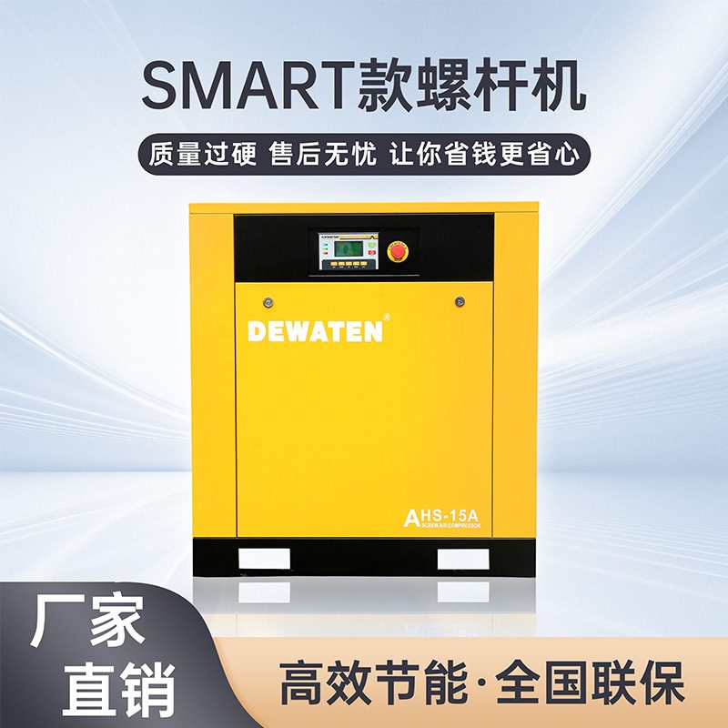 德维特永磁变频空压机4KW小型工业级螺杆式空气机械压缩机工厂