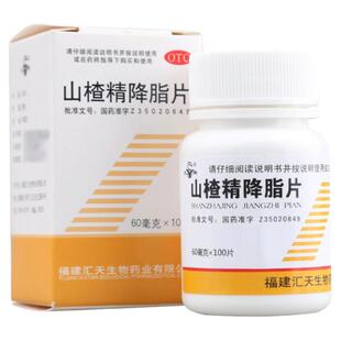 三元 山楂精降脂片 60mg*100片/盒降血脂用于治疗高脂血症