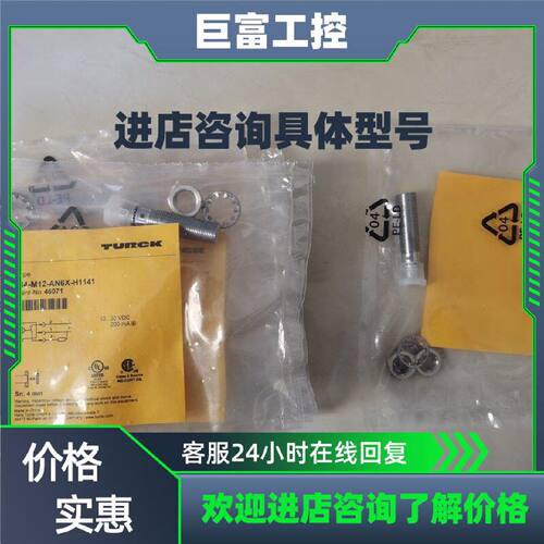 议价TURCK Bi4-M12-AN6X-H1141 订货号：46071 图尔克接近开关