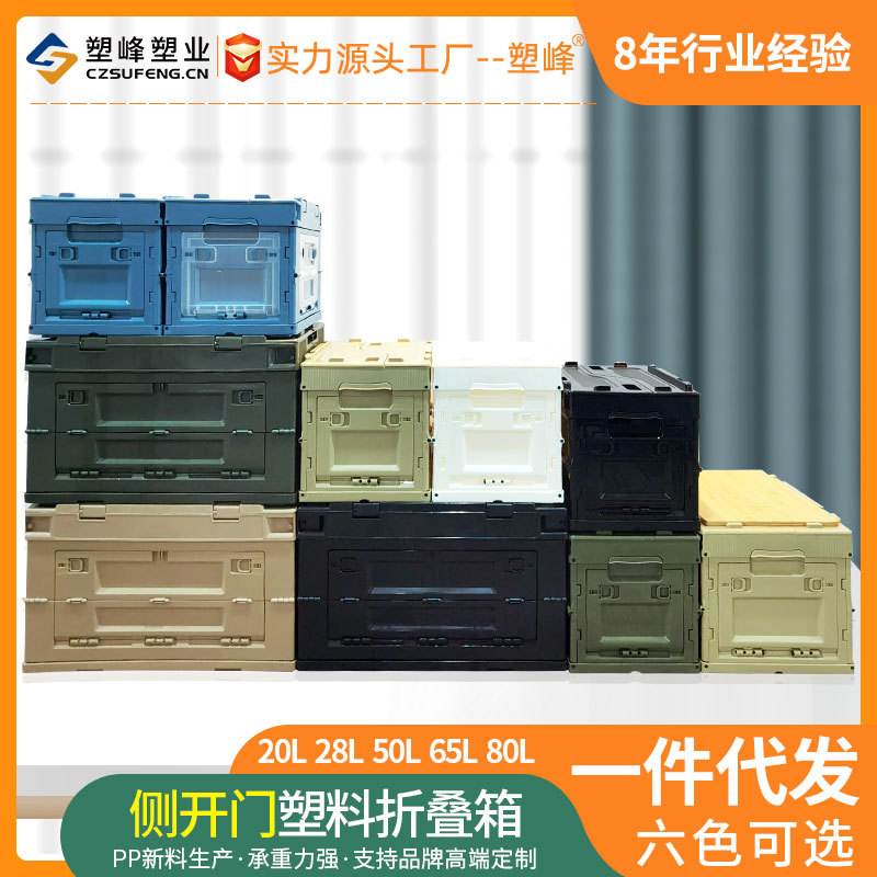 户外侧开门折叠箱家用多功能车载储物箱收纳整理箱日式露营折叠箱