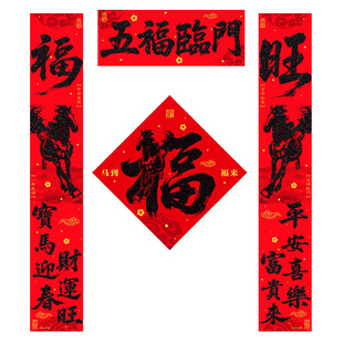 绒布春联2026马年新款大门过年家用黑字春节新年高级创意书法对联