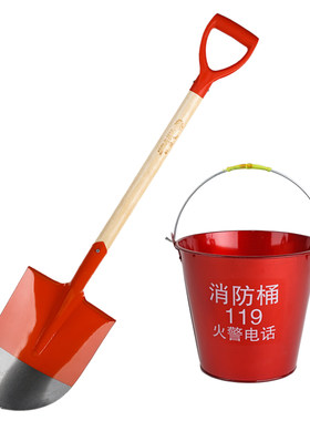 消防桶铁锹不锈钢灭火半圆黄沙