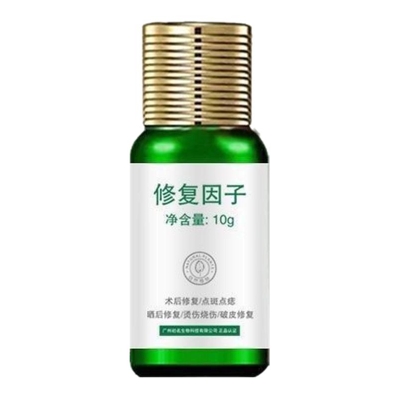 点痣后修复膏凹坑专用去红印除疤修复因子凝胶激光点斑术后修护液