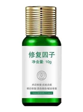 点痣点斑后修复膏去红印修复因子