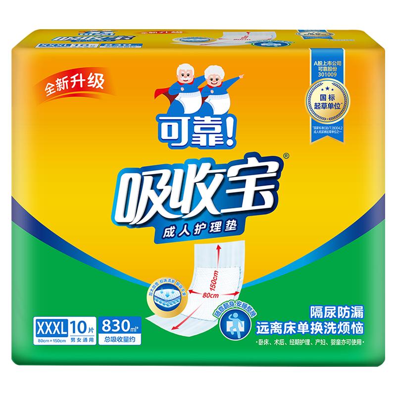 可靠吸收宝成人护理垫800*1500老人一次性隔尿垫床垫产褥垫10片