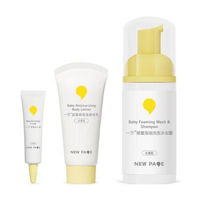 newpgae一页婴童洗护旅行组套