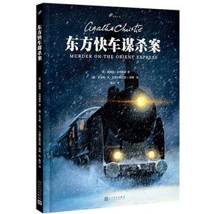现货正版 东方快车谋杀案 精装漫画书 阿加莎·克里斯蒂 本杰明·凡·艾格尔斯巴格蔡峰陈洁 推理悬疑恐怖漫画画绘本书籍图像小说